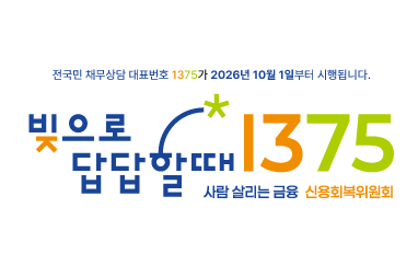 신용회복위원회